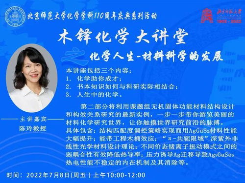 化學人生，科學之光 材料科學與生命健康的交響曲